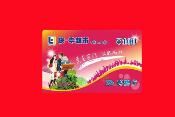 盘锦市回收求购商超卡