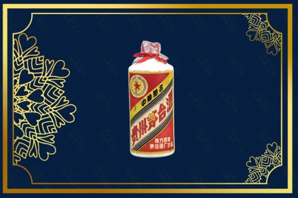 盘锦市回收五星茅台酒